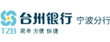 臺州銀行股份有限公司寧波分行